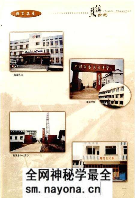 《湖南省浏阳市蕉溪乡志》.pdf电子版_湖南省志预览图3 《湖南省浏阳市蕉溪乡志》.pdf电子版_湖南省志预览图3