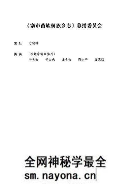 《寨市苗族侗族乡志》.pdf电子版_湖南省志预览图5 《寨市苗族侗族乡志》.pdf电子版_湖南省志预览图5