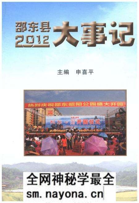 《邵东县2012大事记》.pdf电子版_湖南省志预览图 《邵东县2012大事记》.pdf电子版_湖南省志预览图