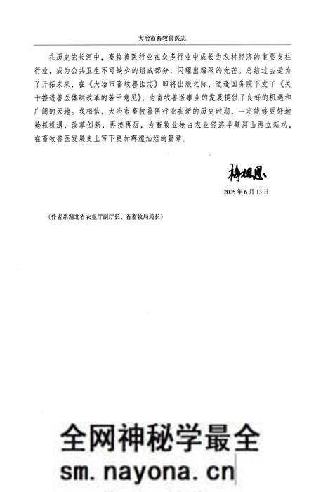 《大冶市畜牧兽医志(1952-2003)》.pdf电子版_湖北省志预览图4 《大冶市畜牧兽医志(1952-2003)》.pdf电子版_湖北省志预览图4
