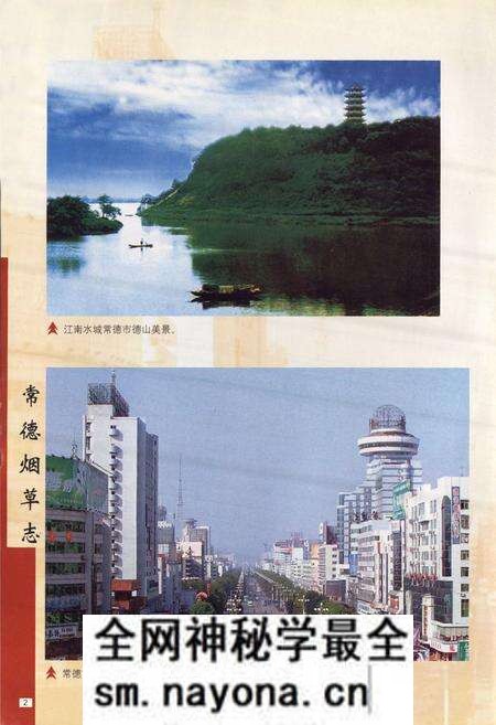 《常德烟草志》.pdf电子版_湖南省志预览图2