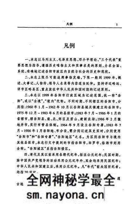 《岳阳市志 8》.pdf电子版_湖南省志预览图3 《岳阳市志 8》.pdf电子版_湖南省志预览图3