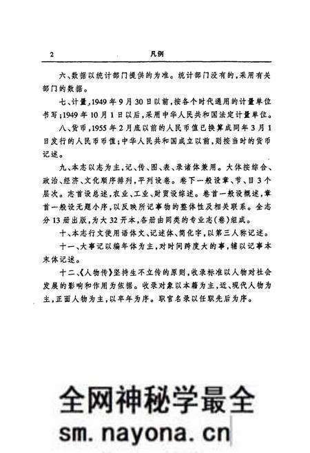 《岳阳市志 8》.pdf电子版_湖南省志预览图4 《岳阳市志 8》.pdf电子版_湖南省志预览图4