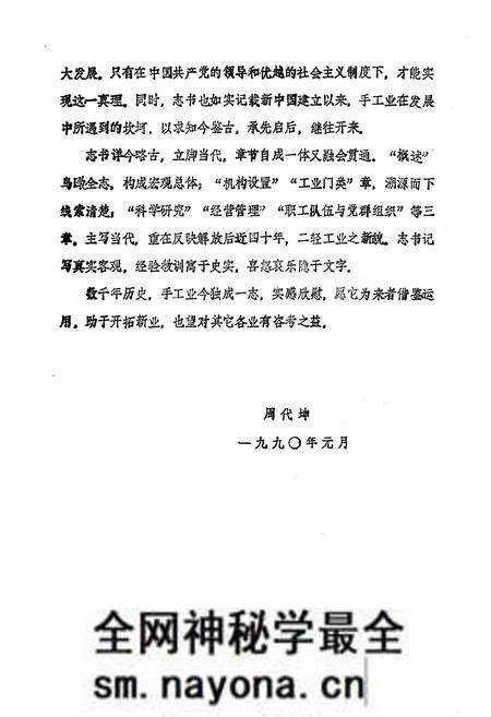 《岳阳县二轻工业志》.pdf电子版_湖南省志预览图3 《岳阳县二轻工业志》.pdf电子版_湖南省志预览图3
