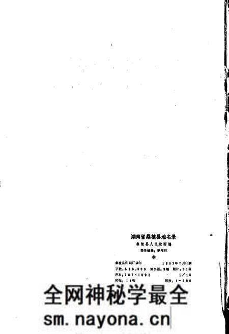 《湖南省桑植县地名录》.pdf电子版_湖南省志预览图2 《湖南省桑植县地名录》.pdf电子版_湖南省志预览图2