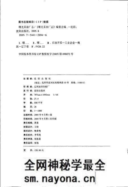 《曙光采油厂志》.pdf电子版_辽宁省志预览图2 《曙光采油厂志》.pdf电子版_辽宁省志预览图2