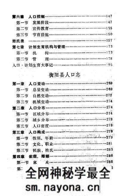 《衡阳市志·人口志》.pdf电子版_湖南省志预览图5 《衡阳市志·人口志》.pdf电子版_湖南省志预览图5