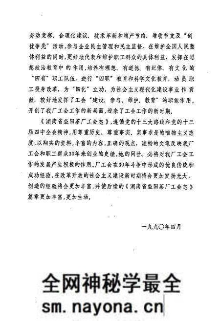 《湖南省益阳茶厂工会志(1959-1988)》.pdf电子版_湖南省志预览图3 《湖南省益阳茶厂工会志(1959-1988)》.pdf电子版_湖南省志预览图3