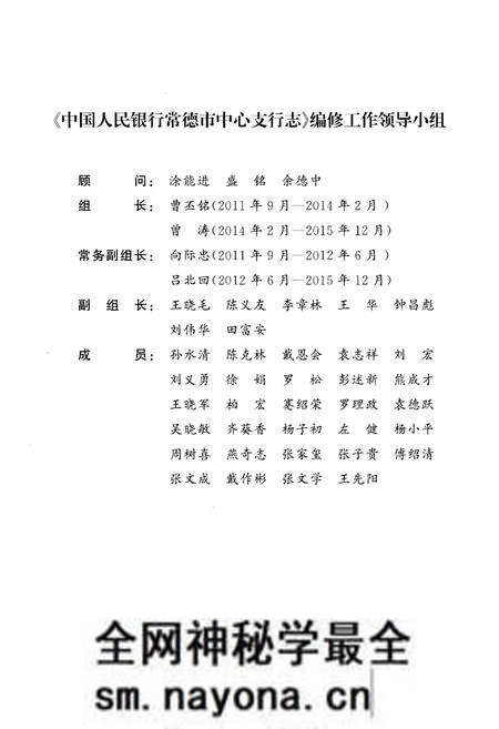 《中国人民银行常德市中心支行志(1985-2012)》.pdf电子版_湖南省志预览图3 《中国人民银行常德市中心支行志(1985-2012)》.pdf电子版_湖南省志预览图3