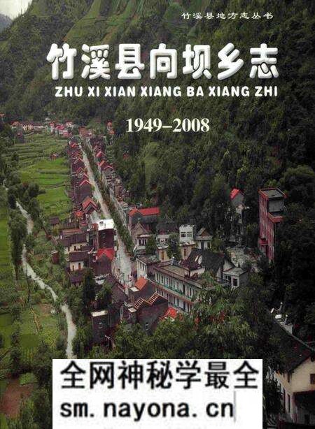 《竹溪县向坝乡志1949-2008》.pdf电子版_湖北省志预览图