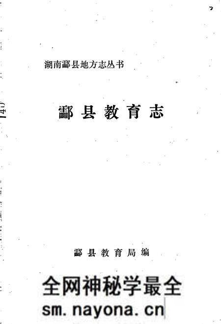 《酃县教育志》.pdf电子版_湖南省志预览图1 《酃县教育志》.pdf电子版_湖南省志预览图1