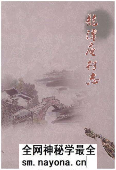 《龙潭庵村志》.pdf电子版_江苏省志预览图 《龙潭庵村志》.pdf电子版_江苏省志预览图