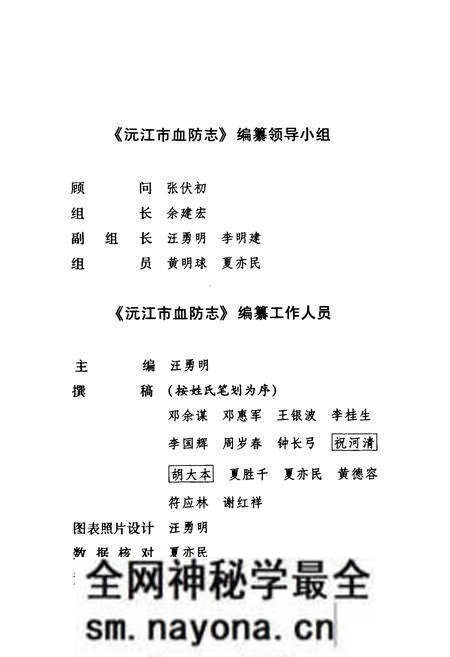 《沅江市血防志(1952-2004)》.pdf电子版_湖南省志预览图2 《沅江市血防志(1952-2004)》.pdf电子版_湖南省志预览图2