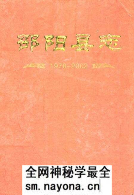 《邵阳县志(1978-2002)》.pdf电子版_湖南省志预览图 《邵阳县志(1978-2002)》.pdf电子版_湖南省志预览图