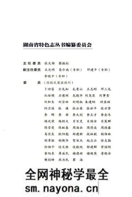 《岳阳楼志》.pdf电子版_湖南省志预览图2
