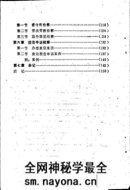 《益阳市检察志》.pdf电子版_湖南省志预览图4