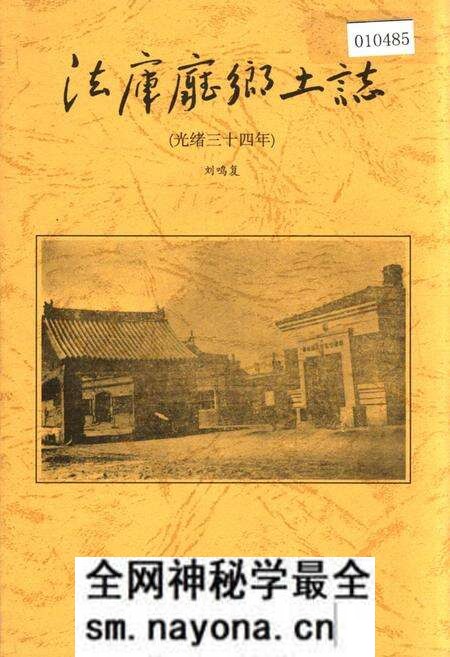 《法库厅乡土志》.pdf电子版_辽宁省志预览图 《法库厅乡土志》.pdf电子版_辽宁省志预览图
