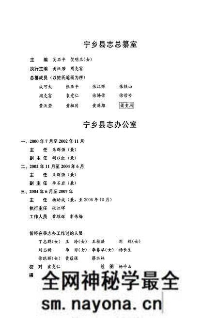 《宁乡县志(1986~2002)》.pdf电子版_湖南省志预览图3 《宁乡县志(1986~2002)》.pdf电子版_湖南省志预览图3