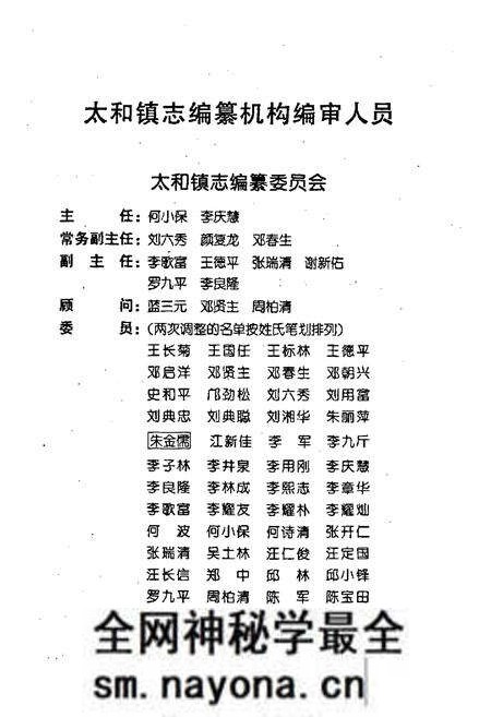 《太和镇志》.pdf电子版_湖南省志预览图2 《太和镇志》.pdf电子版_湖南省志预览图2