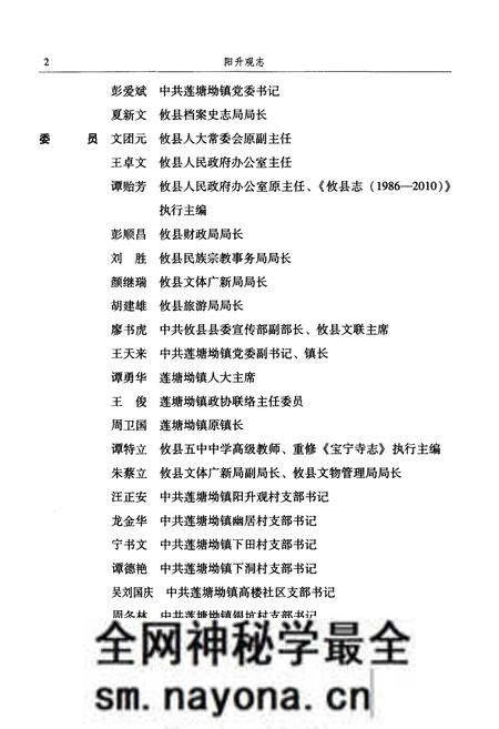 《阳升观志》.pdf电子版_湖南省志预览图4