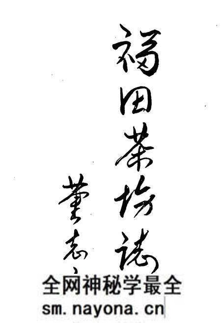 《《福田茶场志》》.pdf电子版_湖南省志预览图4 《《福田茶场志》》.pdf电子版_湖南省志预览图4
