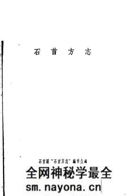 《石首方志》.pdf电子版_湖北省志预览图1
