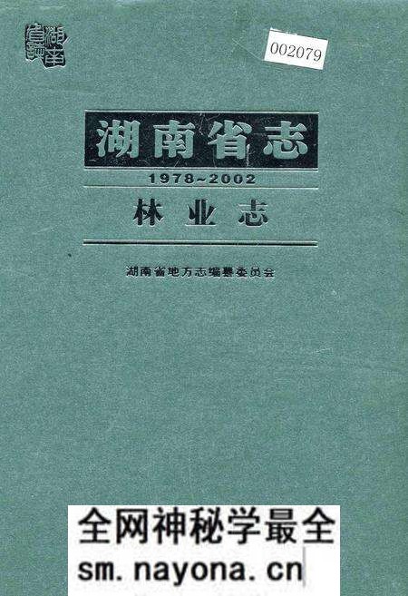 《湖南省志 林业志》.pdf电子版_湖南省志预览图 《湖南省志 林业志》.pdf电子版_湖南省志预览图