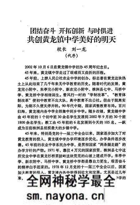《《株洲县黄龙镇中学校志第一卷(1957-2002)》》.pdf电子版_湖南省志预览图3 《《株洲县黄龙镇中学校志第一卷(1957-2002)》》.pdf电子版_湖南省志预览图3