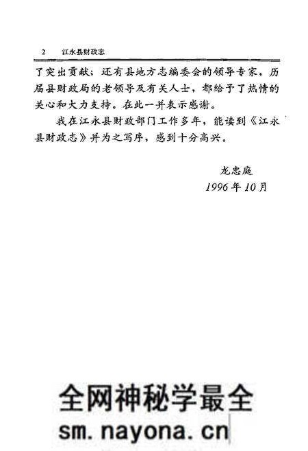《江永县财政志》.pdf电子版_湖南省志预览图5 《江永县财政志》.pdf电子版_湖南省志预览图5