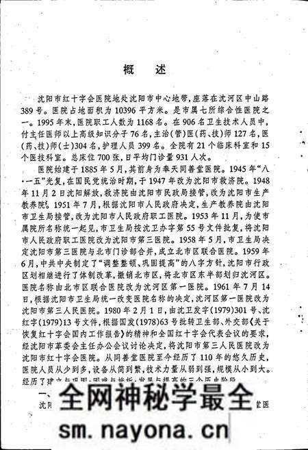 《沈阳市红十字会医院院志》.pdf电子版_辽宁省志预览图4 《沈阳市红十字会医院院志》.pdf电子版_辽宁省志预览图4