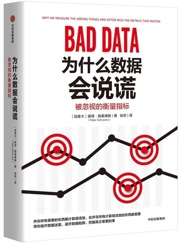 《为什么数据会说谎》封面图片