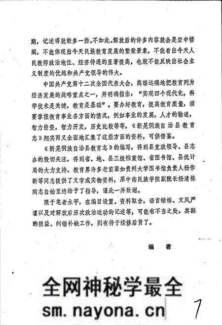 《新晃侗族自治县 教育志》.pdf电子版_湖南省志预览图5