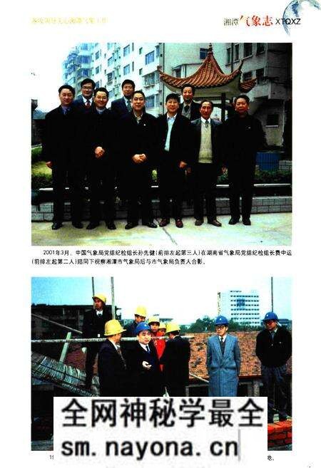 《湘潭气象志》.pdf电子版_湖南省志预览图4 《湘潭气象志》.pdf电子版_湖南省志预览图4