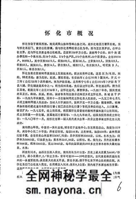 《湖南省怀化市地名录》.pdf电子版_湖南省志预览图5