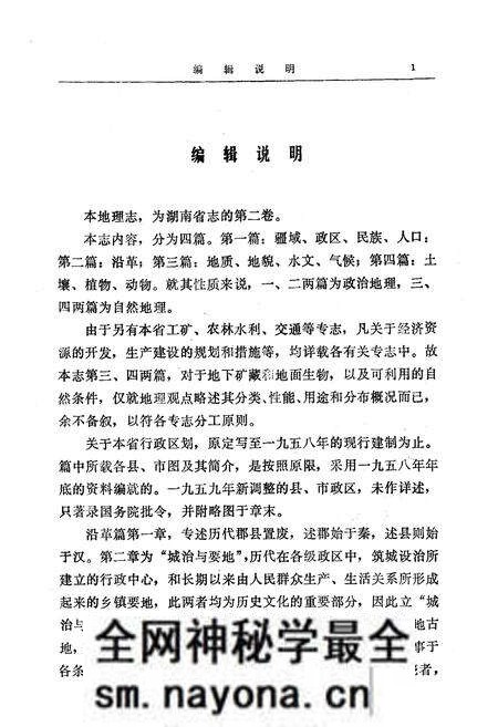 《湖南省志第二卷地理志上册修订本》.pdf电子版_湖南省志预览图2 《湖南省志第二卷地理志上册修订本》.pdf电子版_湖南省志预览图2