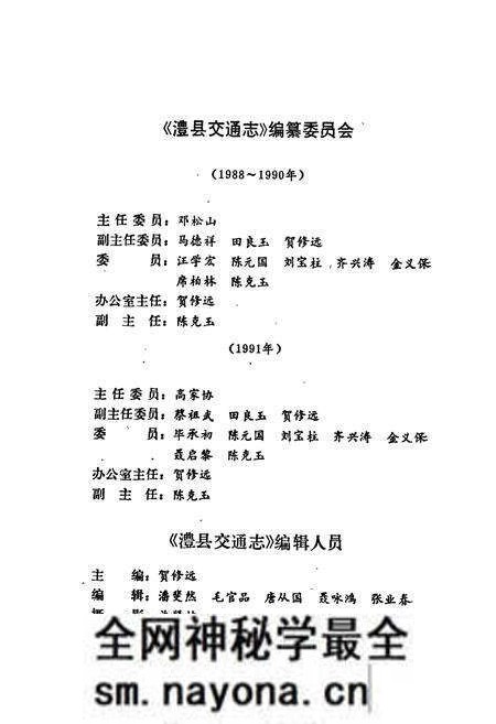 《澧县交通志》.pdf电子版_湖南省志预览图3 《澧县交通志》.pdf电子版_湖南省志预览图3