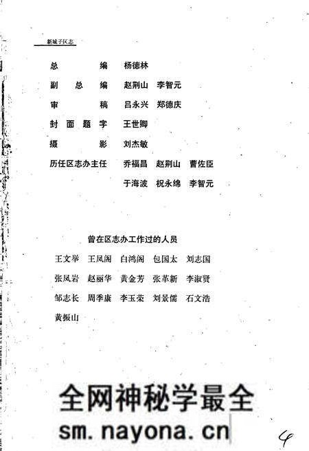 《新城子区志》.pdf电子版_辽宁省志预览图1 《新城子区志》.pdf电子版_辽宁省志预览图1