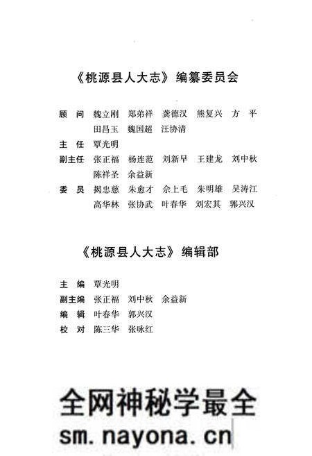 《桃源县人大志(1949-2005)》.pdf电子版_湖南省志预览图2 《桃源县人大志(1949-2005)》.pdf电子版_湖南省志预览图2