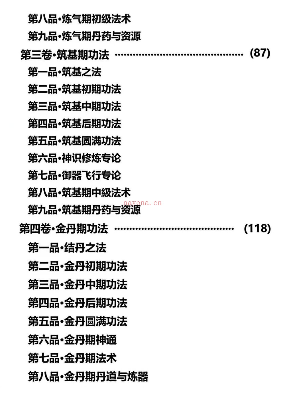 《太初混沌诀》PDF电子书（248页）