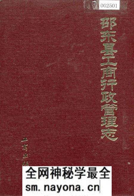 《邵东县工商行政管理志》.pdf电子版_湖南省志预览图