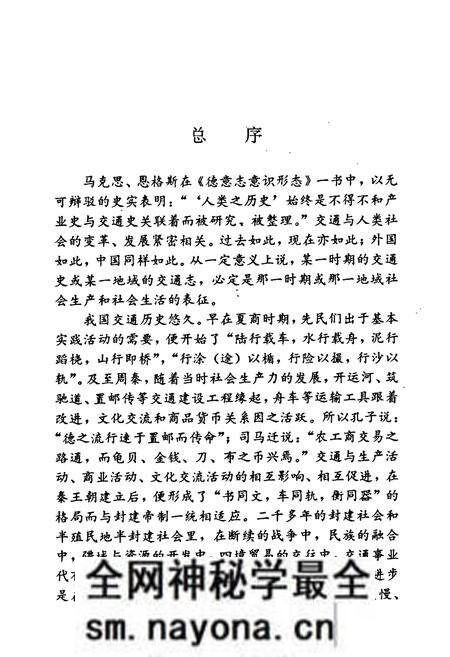 《郴州地区交通志》.pdf电子版_湖南省志预览图5 《郴州地区交通志》.pdf电子版_湖南省志预览图5