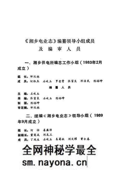 《湘乡电业志》.pdf电子版_湖南省志预览图2