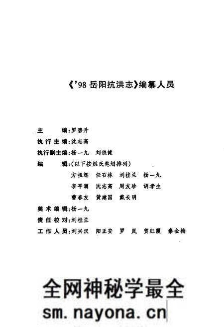 《98岳阳抗洪志》.pdf电子版_湖南省志预览图3 《98岳阳抗洪志》.pdf电子版_湖南省志预览图3