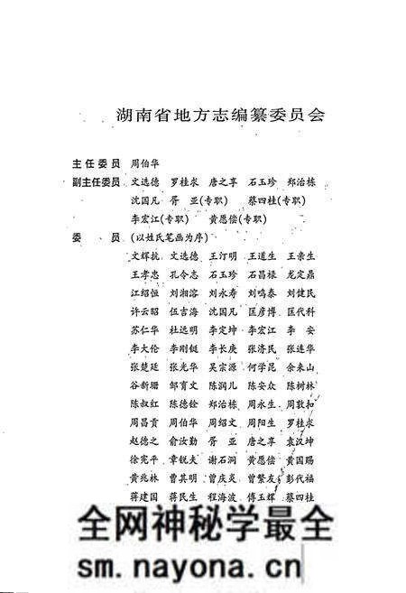 《湖南百年志》.pdf电子版_湖南省志预览图2 《湖南百年志》.pdf电子版_湖南省志预览图2