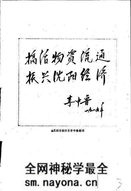 《沈阳市物资局志》.pdf电子版_辽宁省志预览图5
