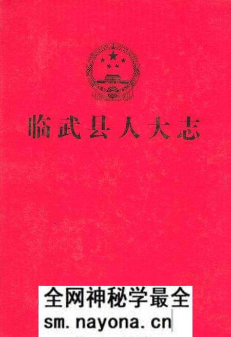 《《临武县人大志》》.pdf电子版_湖南省志预览图 《《临武县人大志》》.pdf电子版_湖南省志预览图
