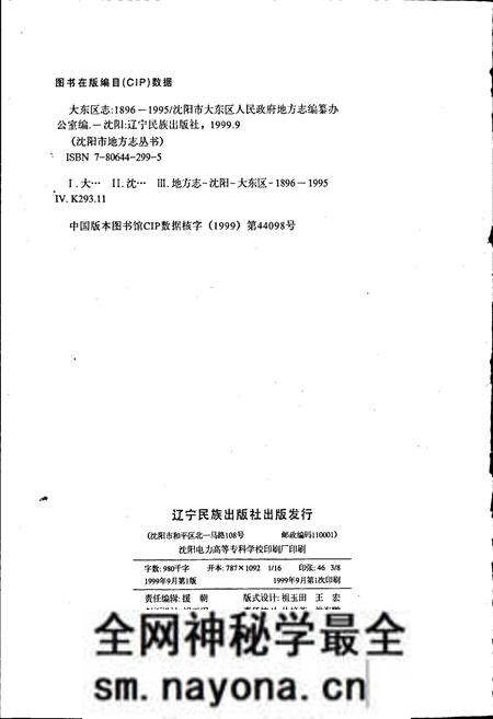 《大东区志》.pdf电子版_辽宁省志预览图2