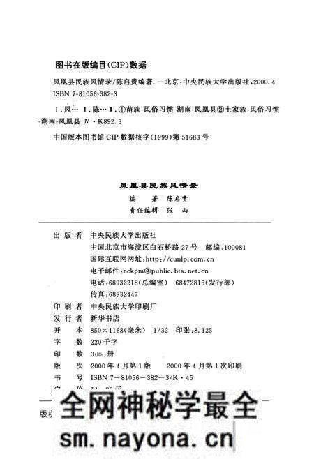 《凤凰县民族风情录》.pdf电子版_湖南省志预览图2 《凤凰县民族风情录》.pdf电子版_湖南省志预览图2