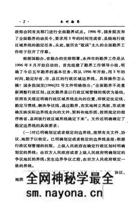 《永州勘界》.pdf电子版_湖南省志预览图5 《永州勘界》.pdf电子版_湖南省志预览图5
