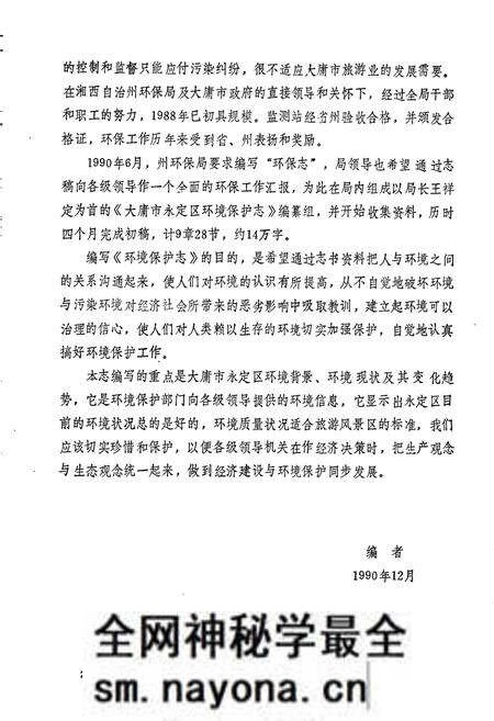 《环境保护志》.pdf电子版_湖南省志预览图3 《环境保护志》.pdf电子版_湖南省志预览图3